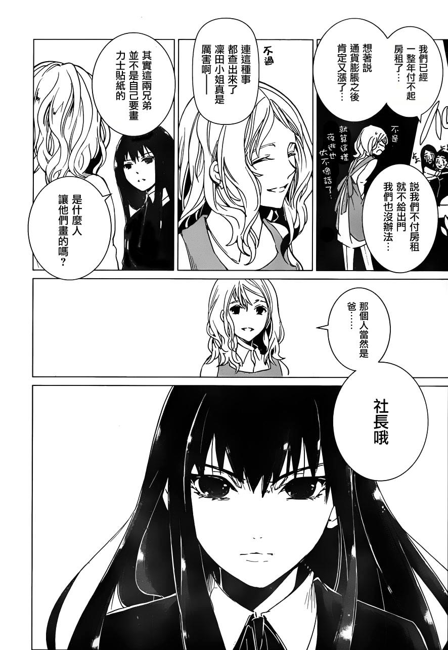 万能鉴定师Q的事件簿 第11话 第33页