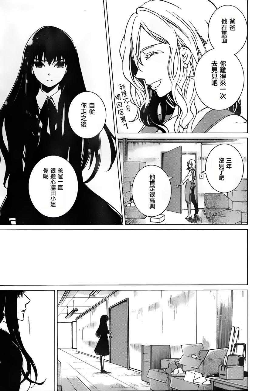 万能鉴定师Q的事件簿 第11话 第34页