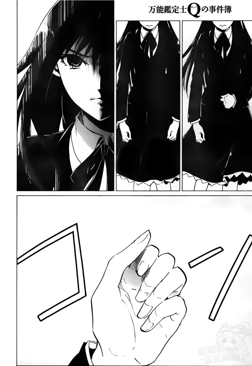 万能鉴定师Q的事件簿 第11话 第35页