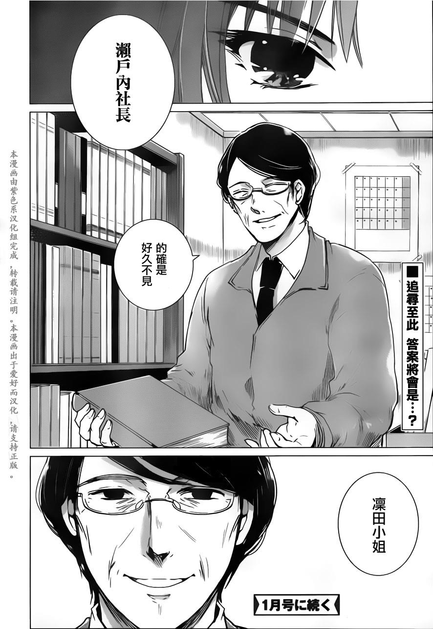 万能鉴定师Q的事件簿 第11话 第37页