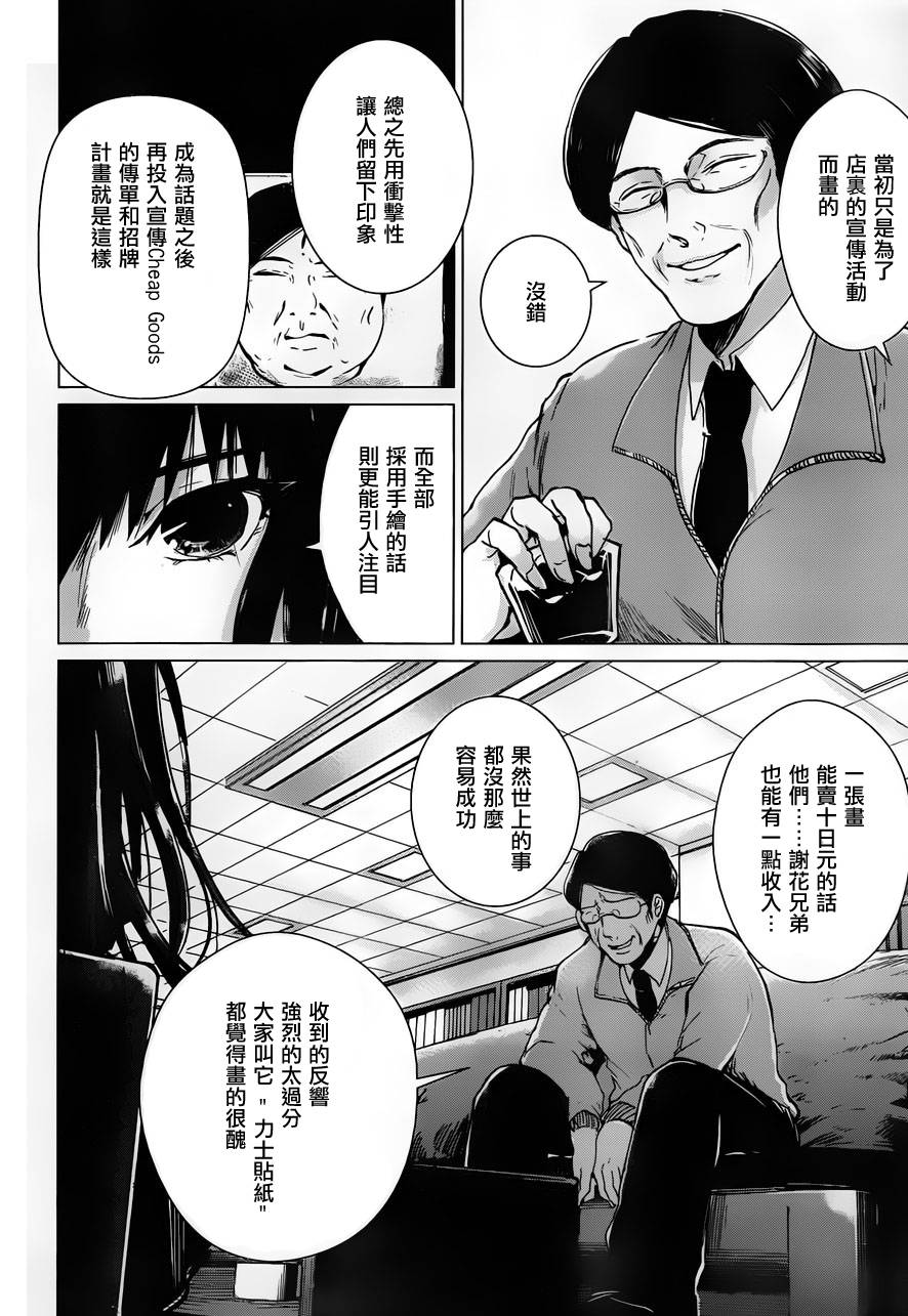 万能鉴定师Q的事件簿 第12话 第1页