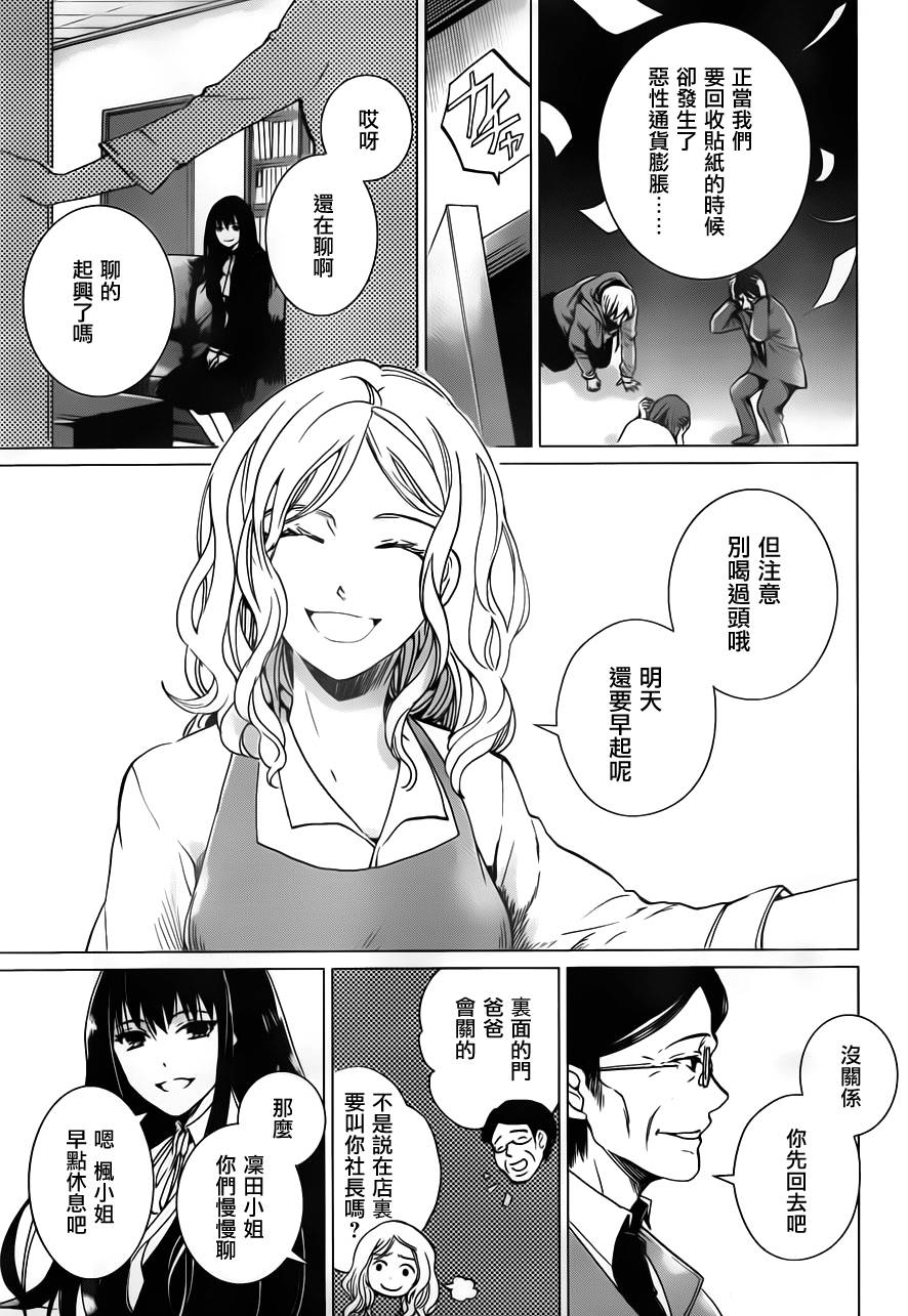 万能鉴定师Q的事件簿 第12话 第2页