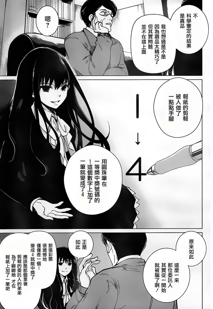 万能鉴定师Q的事件簿 第12话 第4页