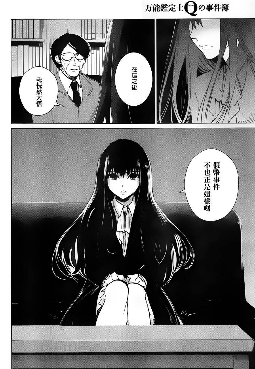 万能鉴定师Q的事件簿 第12话 第5页