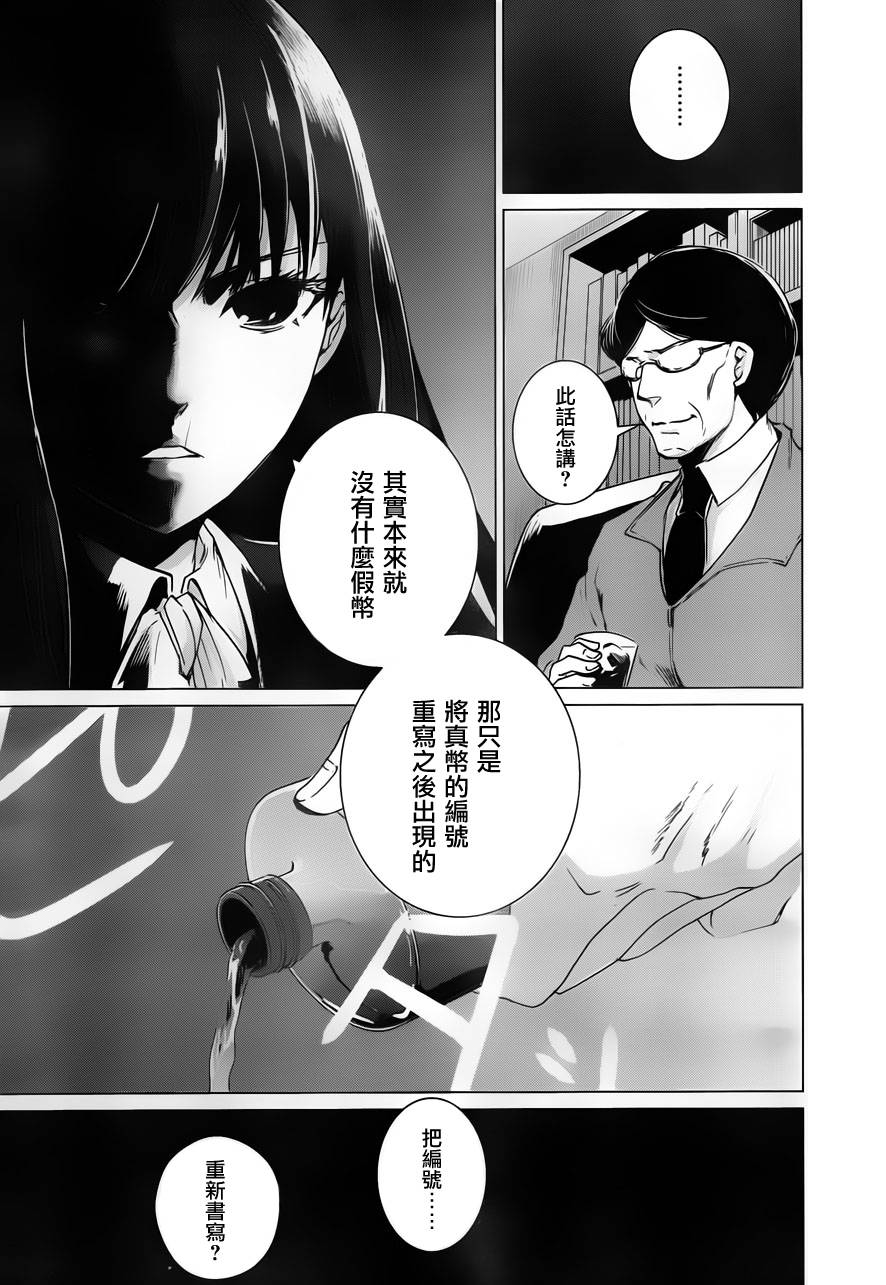 万能鉴定师Q的事件簿 第12话 第6页