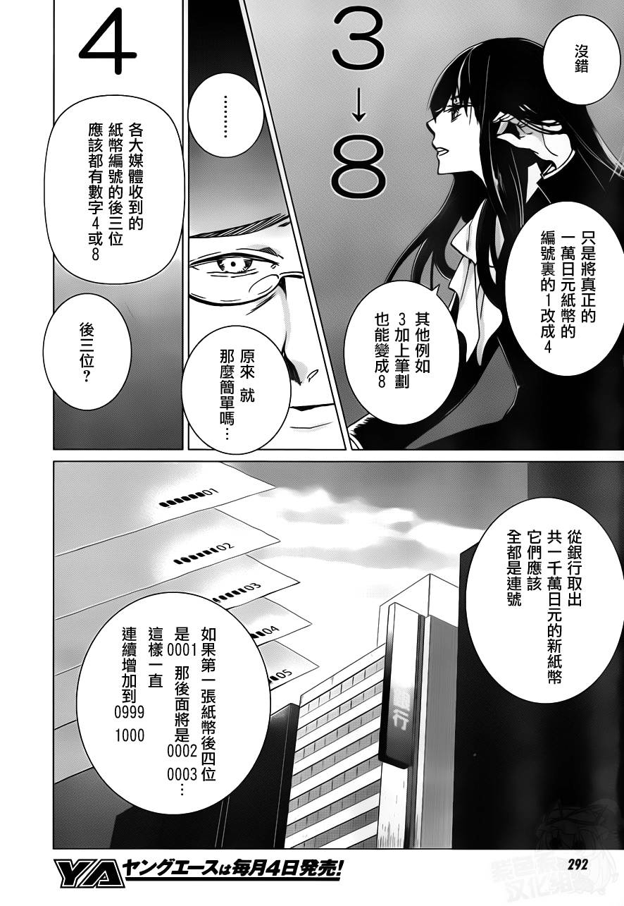 万能鉴定师Q的事件簿 第12话 第7页