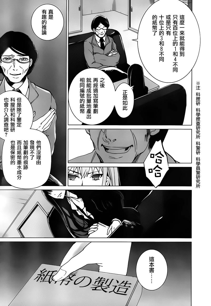 万能鉴定师Q的事件簿 第12话 第8页