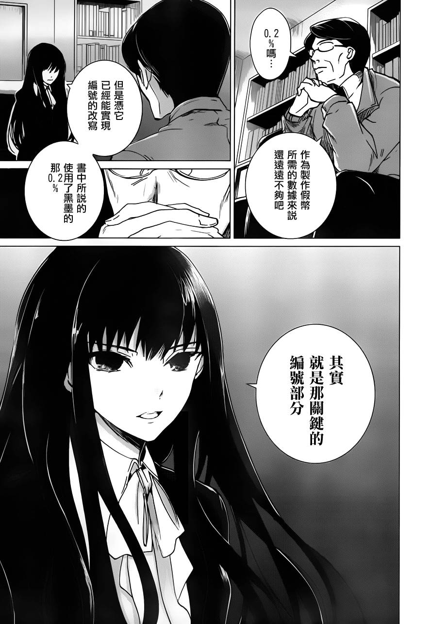 万能鉴定师Q的事件簿 第12话 第10页