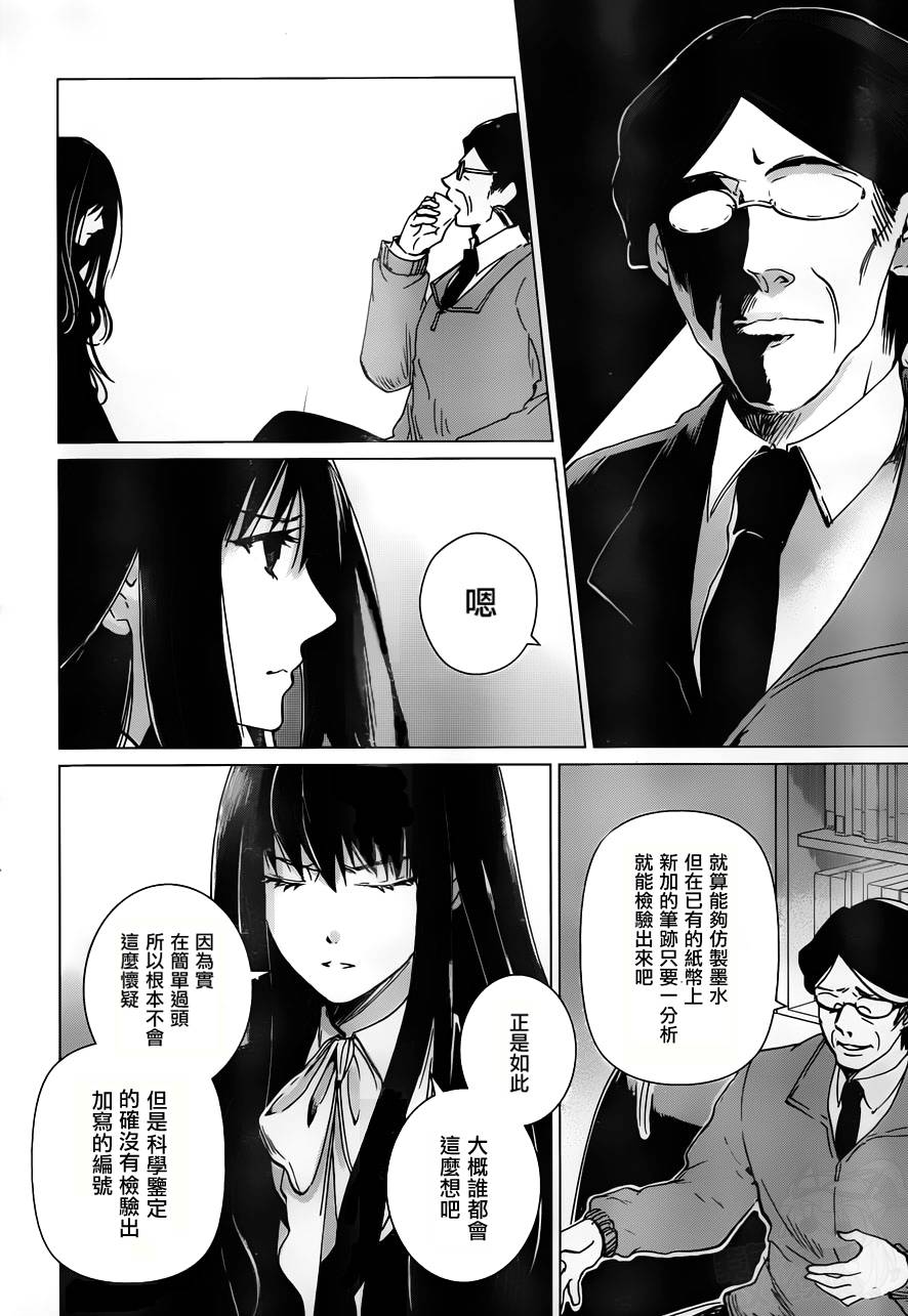 万能鉴定师Q的事件簿 第12话 第11页