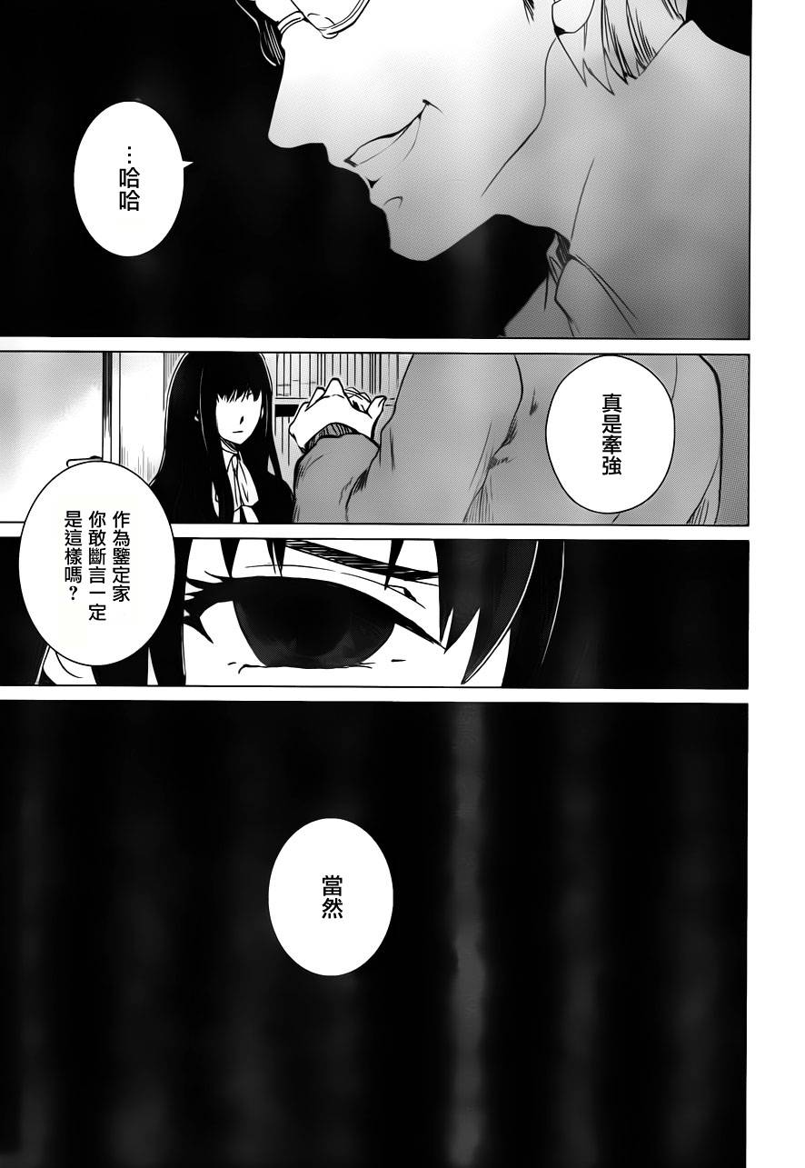 万能鉴定师Q的事件簿 第12话 第12页