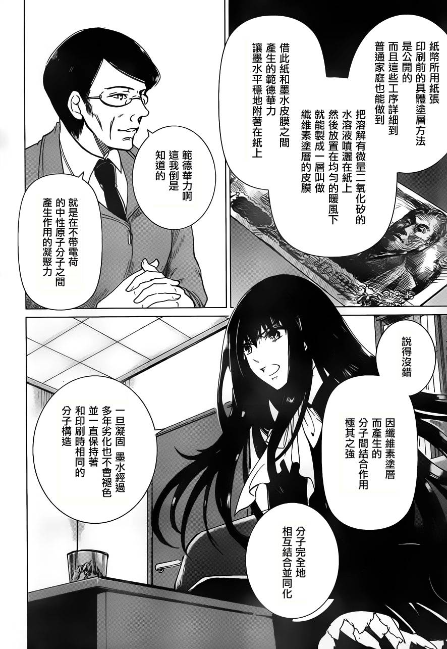 万能鉴定师Q的事件簿 第12话 第13页