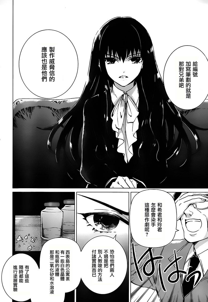 万能鉴定师Q的事件簿 第12话 第17页