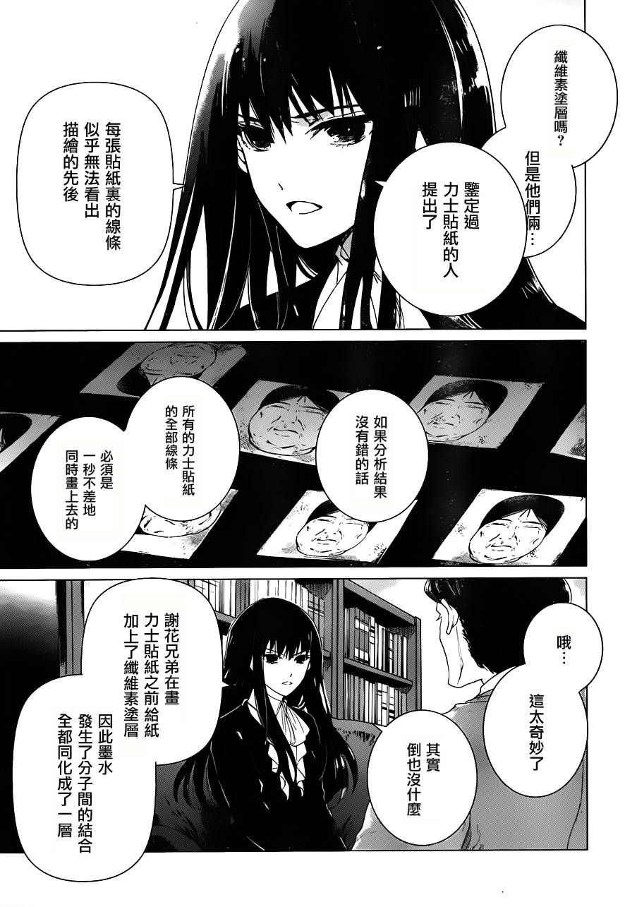 万能鉴定师Q的事件簿 第12话 第18页