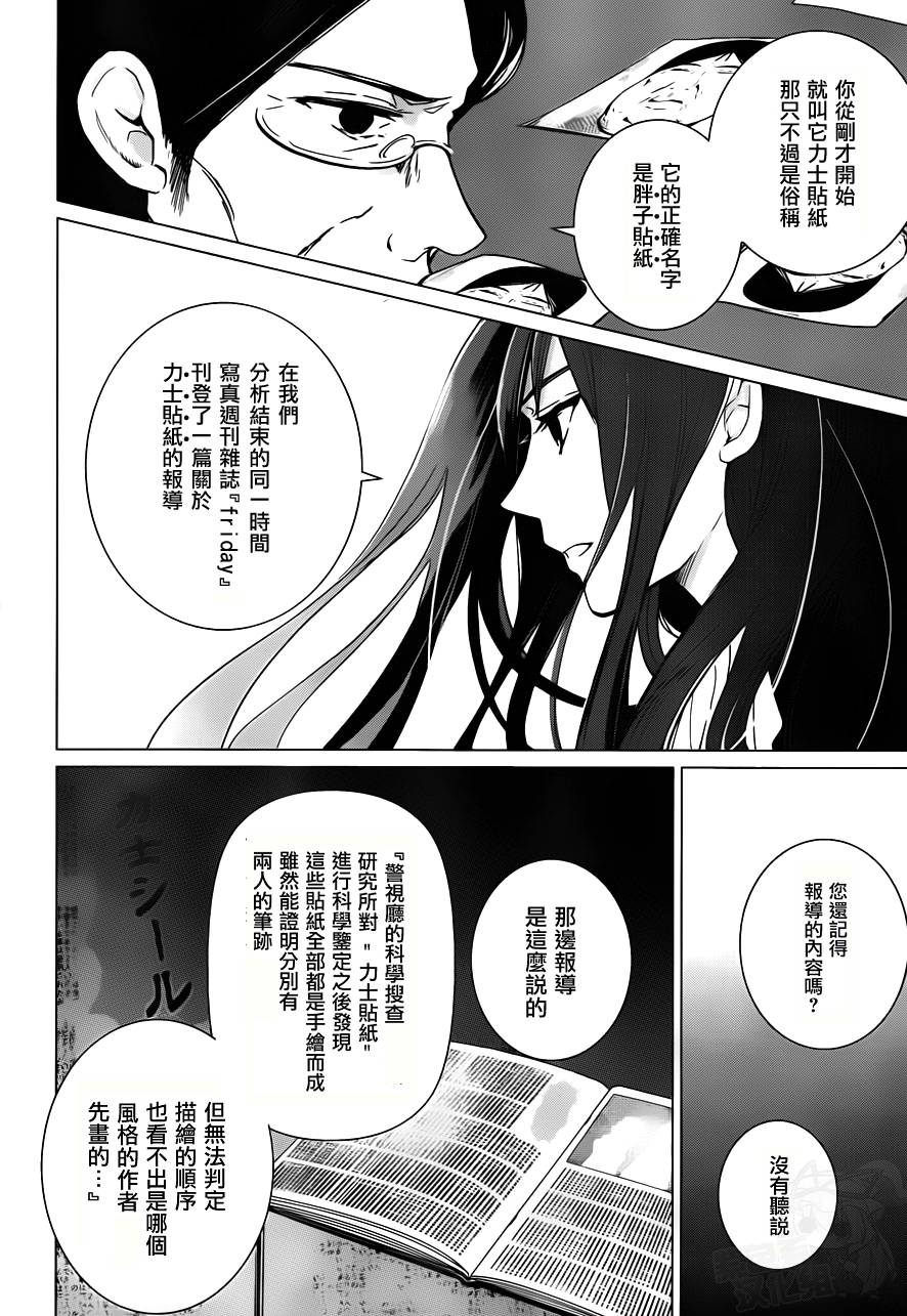 万能鉴定师Q的事件簿 第12话 第19页