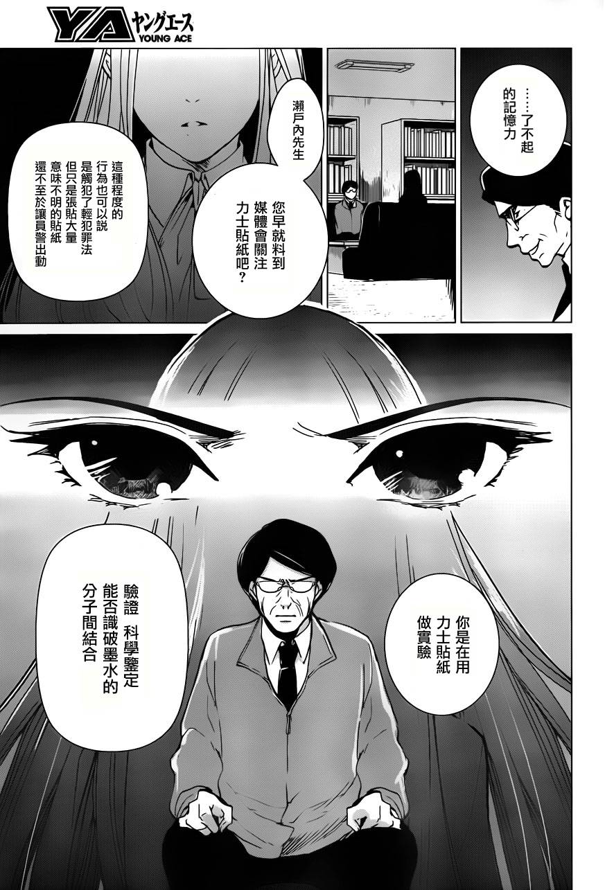 万能鉴定师Q的事件簿 第12话 第20页