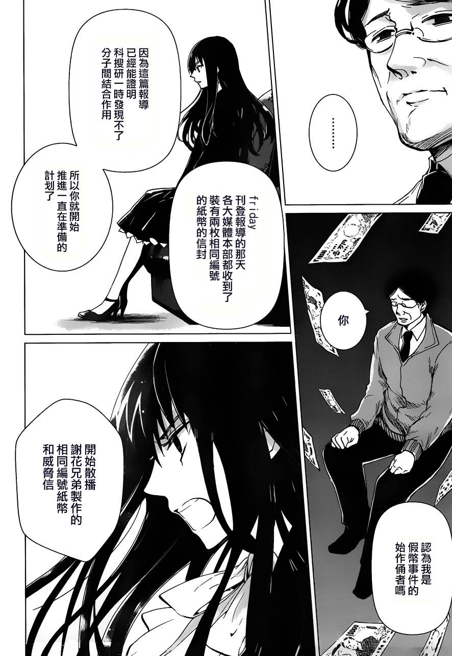 万能鉴定师Q的事件簿 第12话 第21页