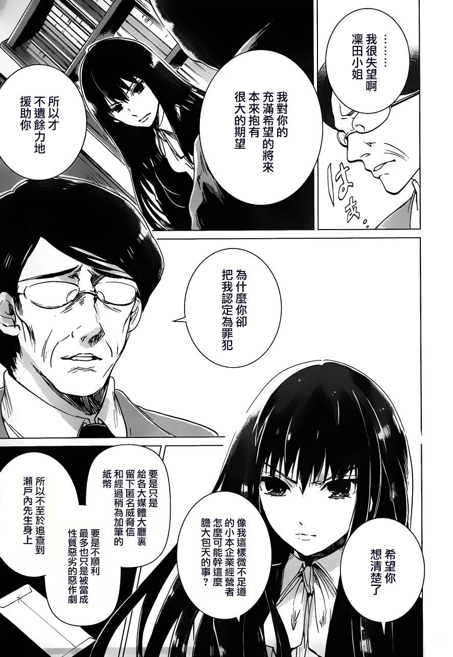 万能鉴定师Q的事件簿 第12话 第22页