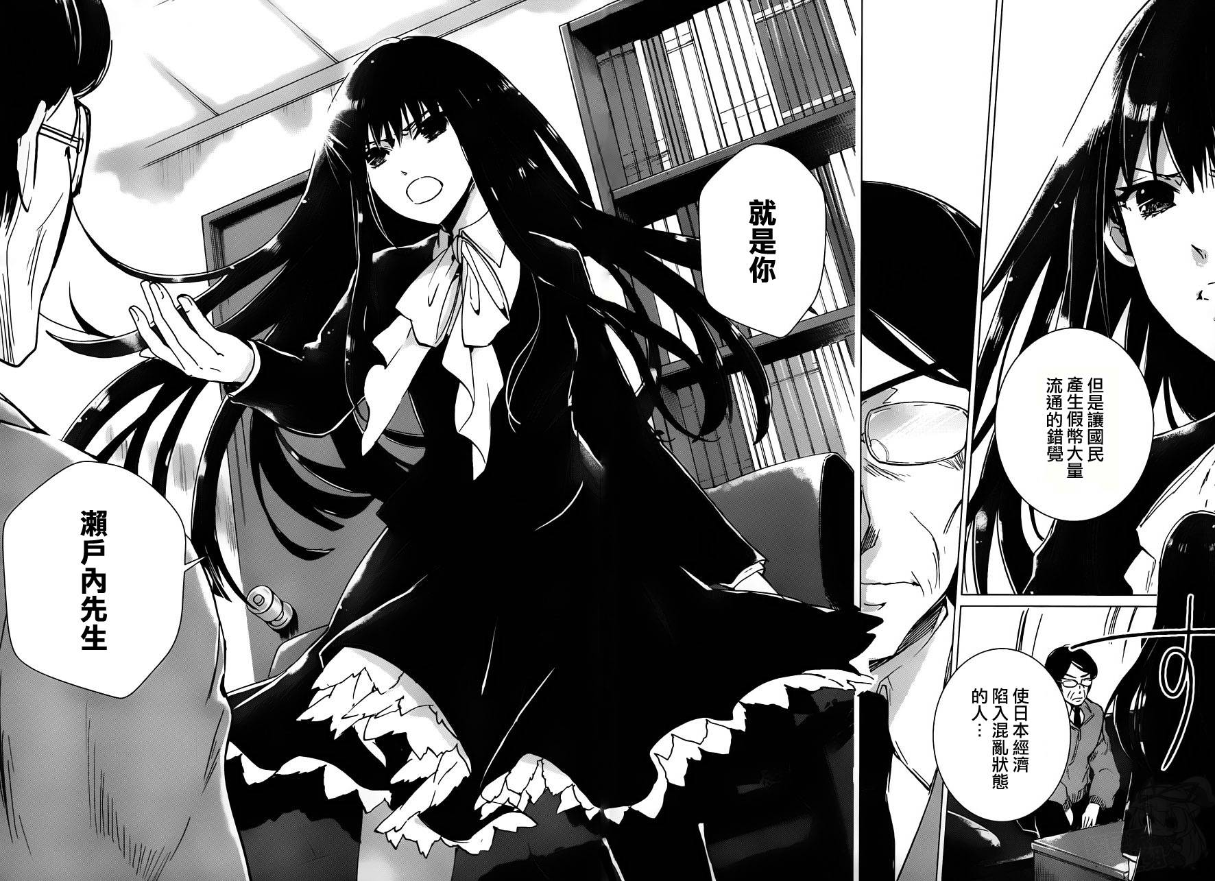 万能鉴定师Q的事件簿 第12话 第23页