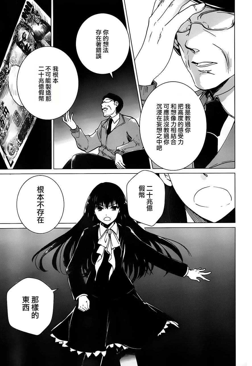 万能鉴定师Q的事件簿 第12话 第25页