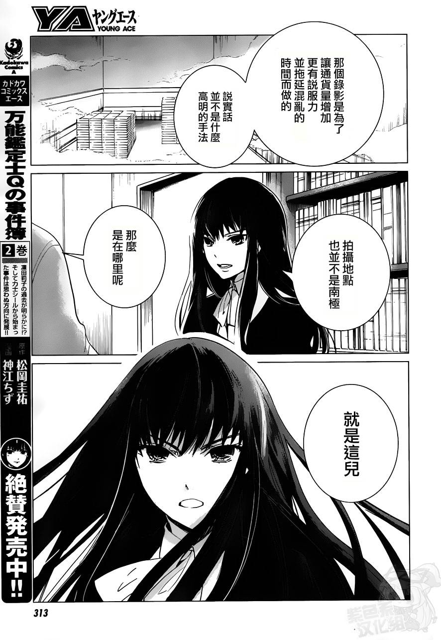 万能鉴定师Q的事件簿 第12话 第27页