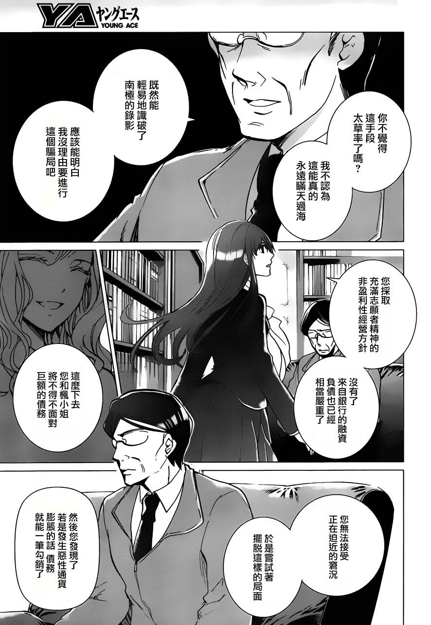 万能鉴定师Q的事件簿 第12话 第29页