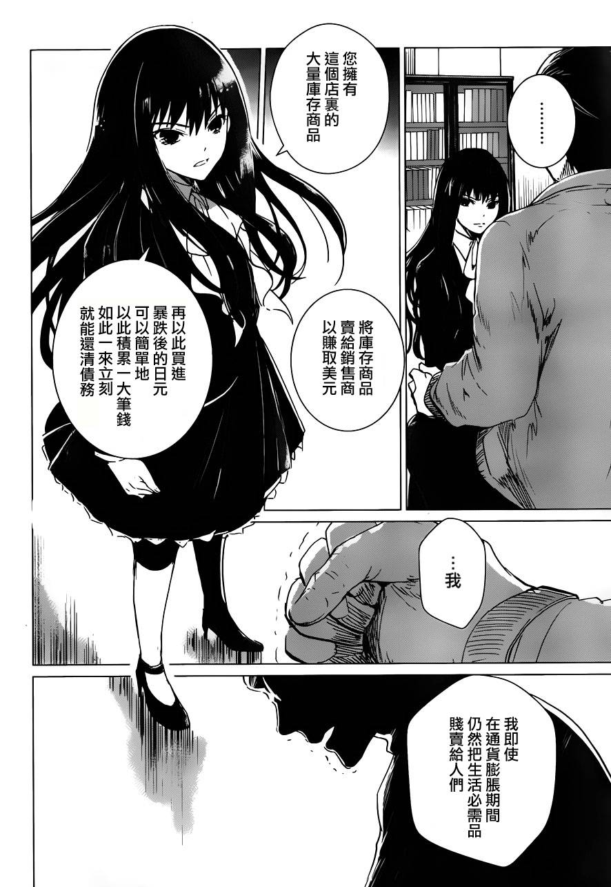 万能鉴定师Q的事件簿 第12话 第30页