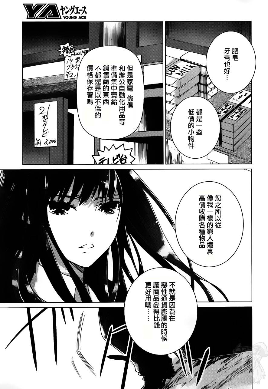 万能鉴定师Q的事件簿 第12话 第31页