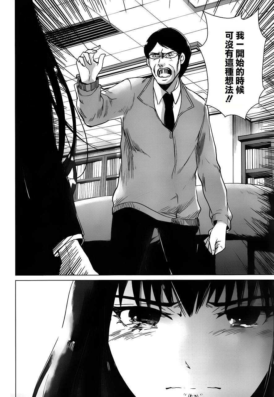 万能鉴定师Q的事件簿 第12话 第32页