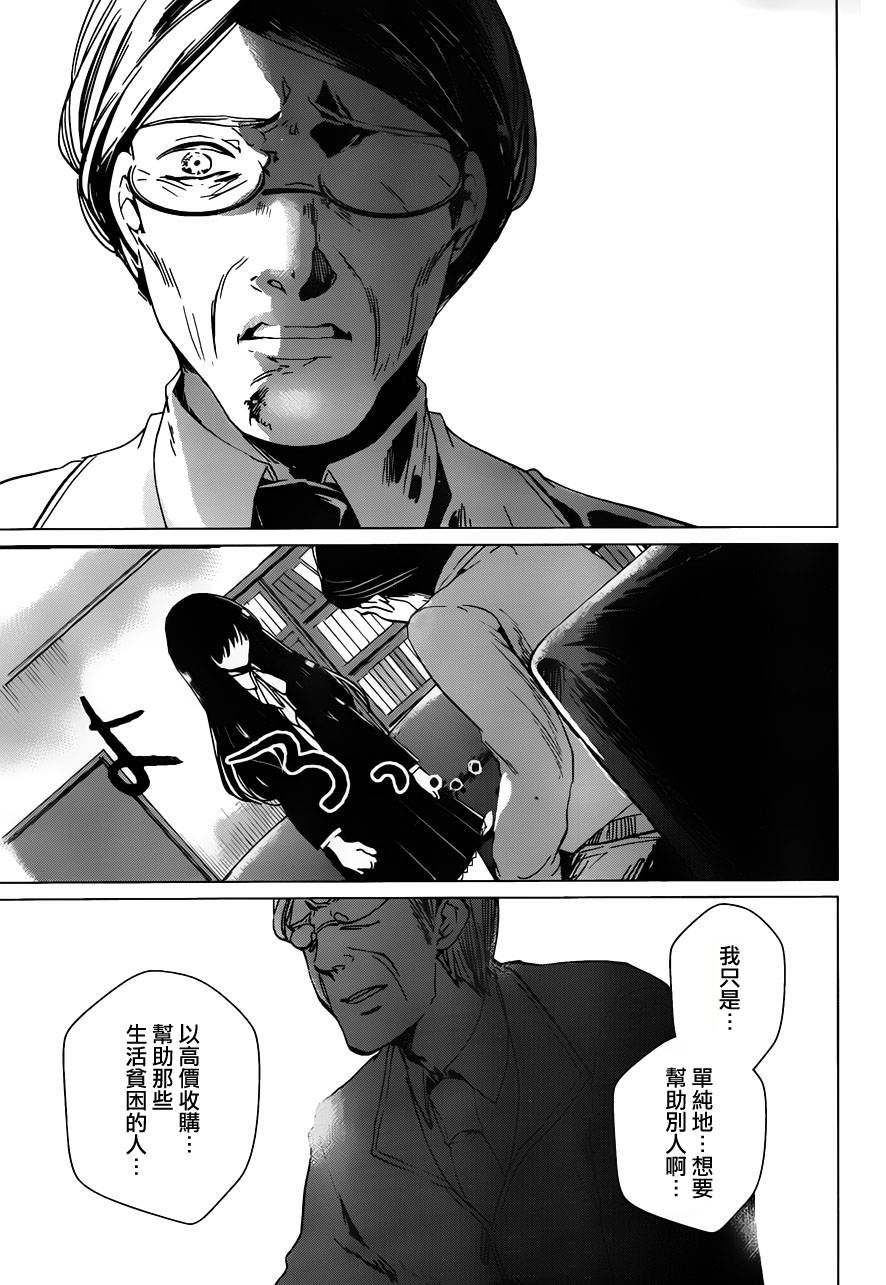 万能鉴定师Q的事件簿 第12话 第33页