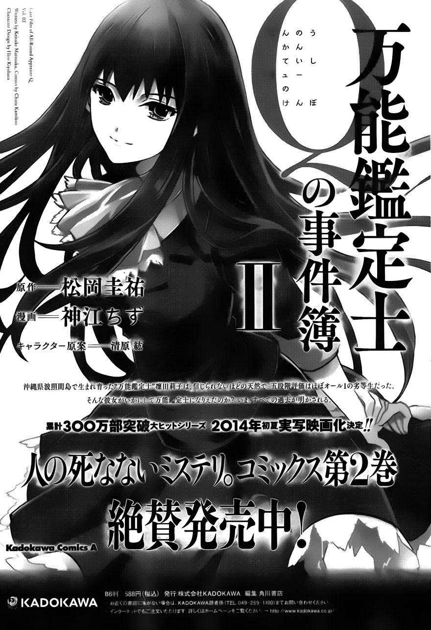 万能鉴定师Q的事件簿 第12话 第37页