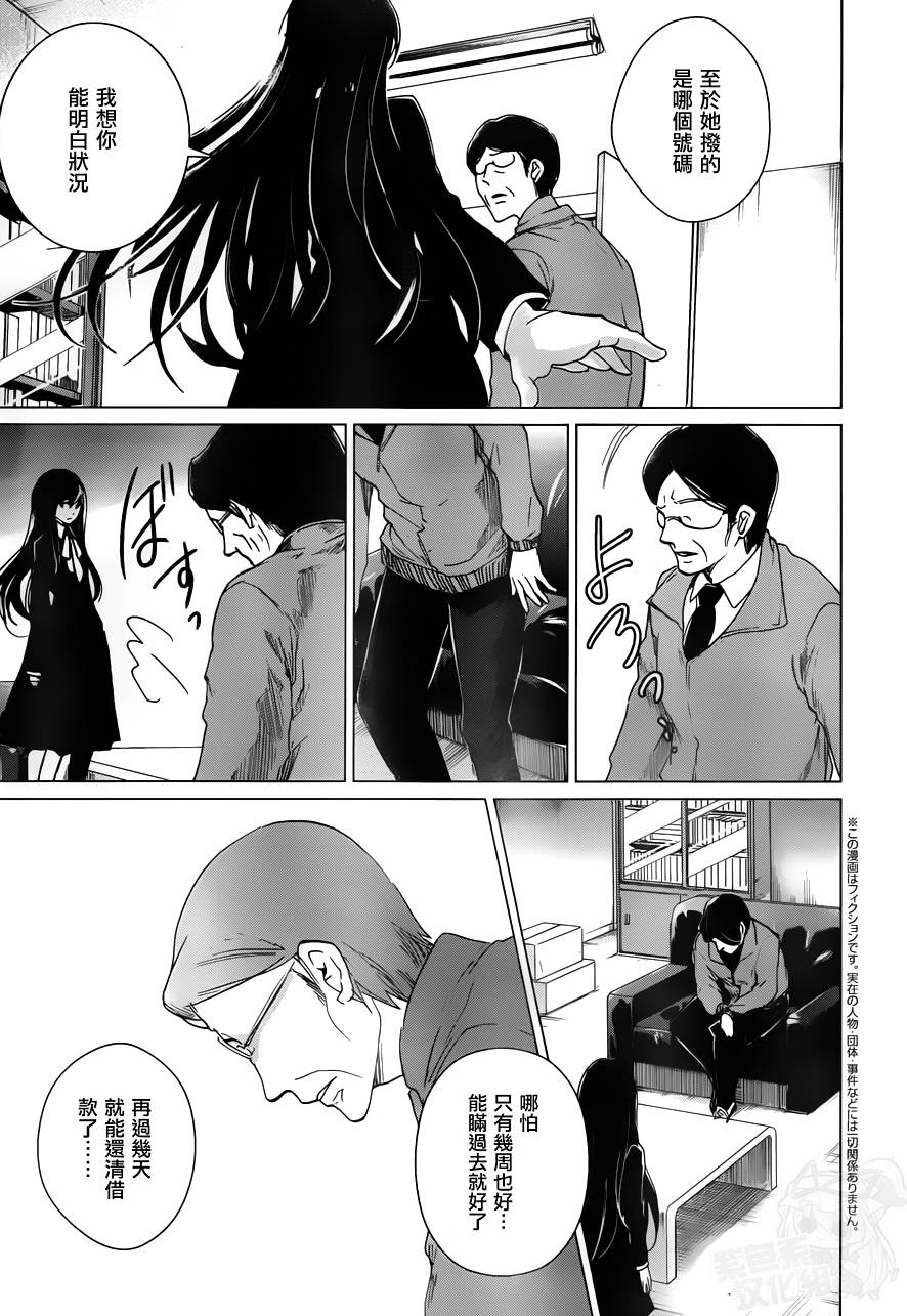 万能鉴定师Q的事件簿 第13话 第2页