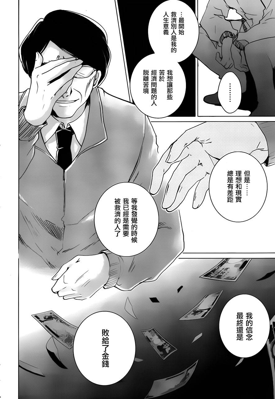 万能鉴定师Q的事件簿 第13话 第5页