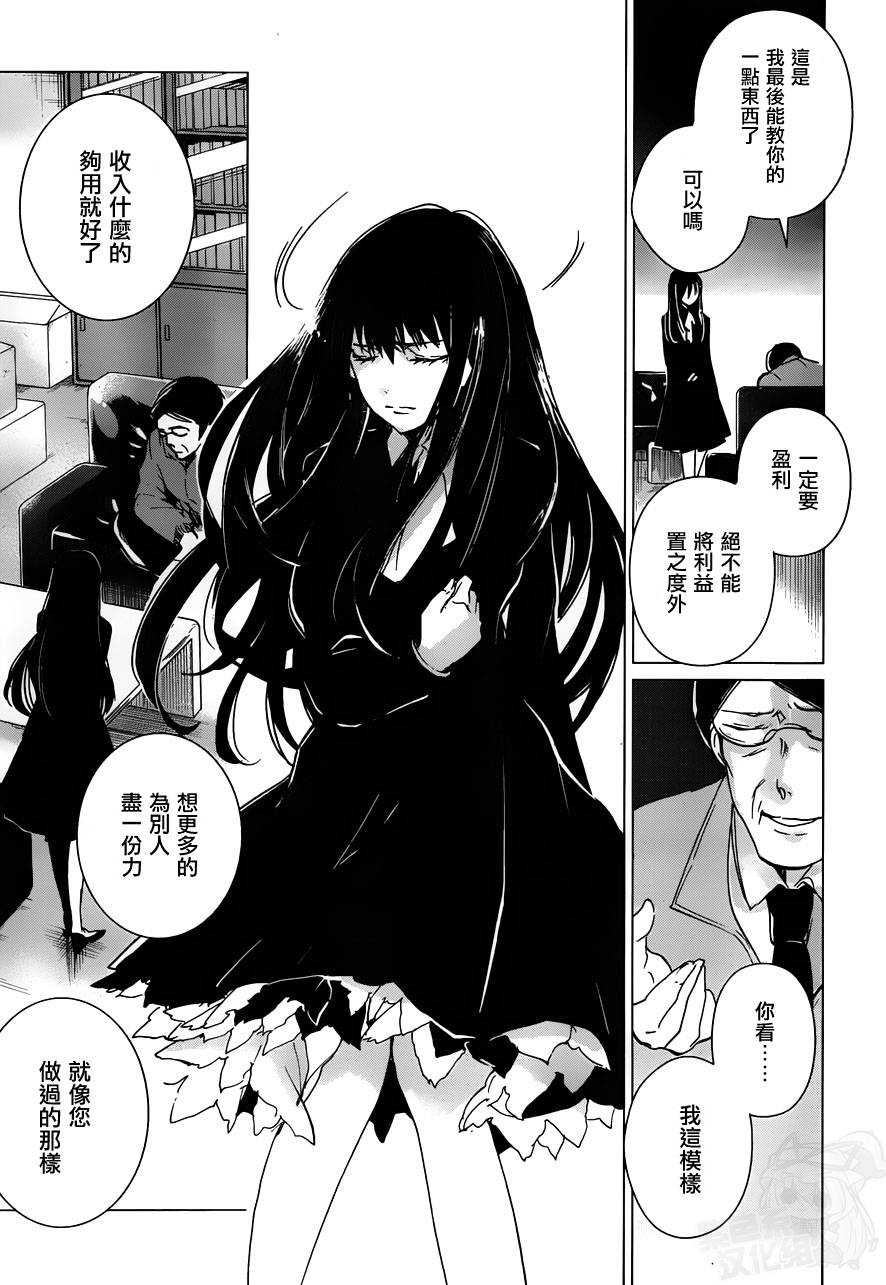 万能鉴定师Q的事件簿 第13话 第6页