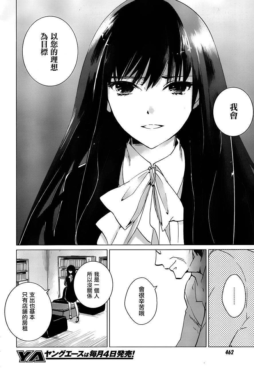 万能鉴定师Q的事件簿 第13话 第7页