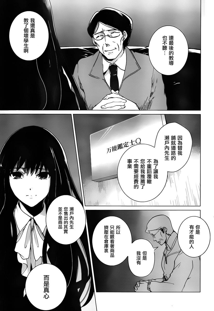 万能鉴定师Q的事件簿 第13话 第8页