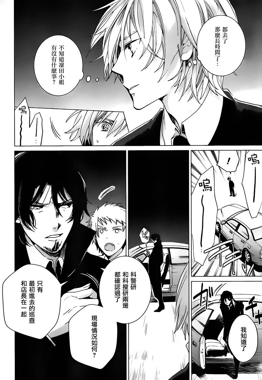 万能鉴定师Q的事件簿 第13话 第11页