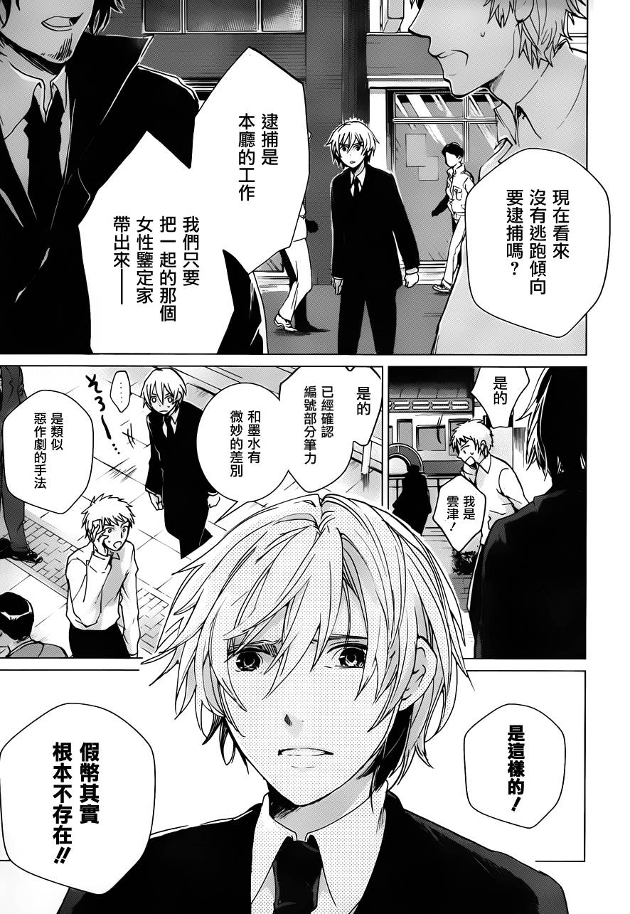 万能鉴定师Q的事件簿 第13话 第12页