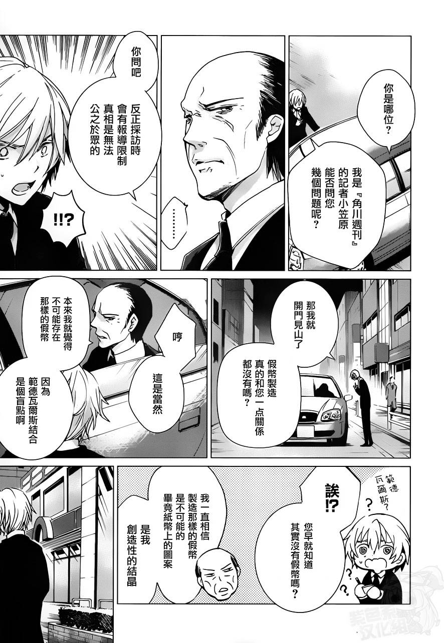 万能鉴定师Q的事件簿 第13话 第14页