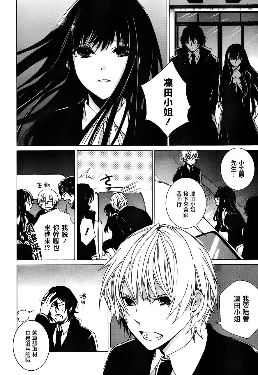 万能鉴定师Q的事件簿 第13话 第15页