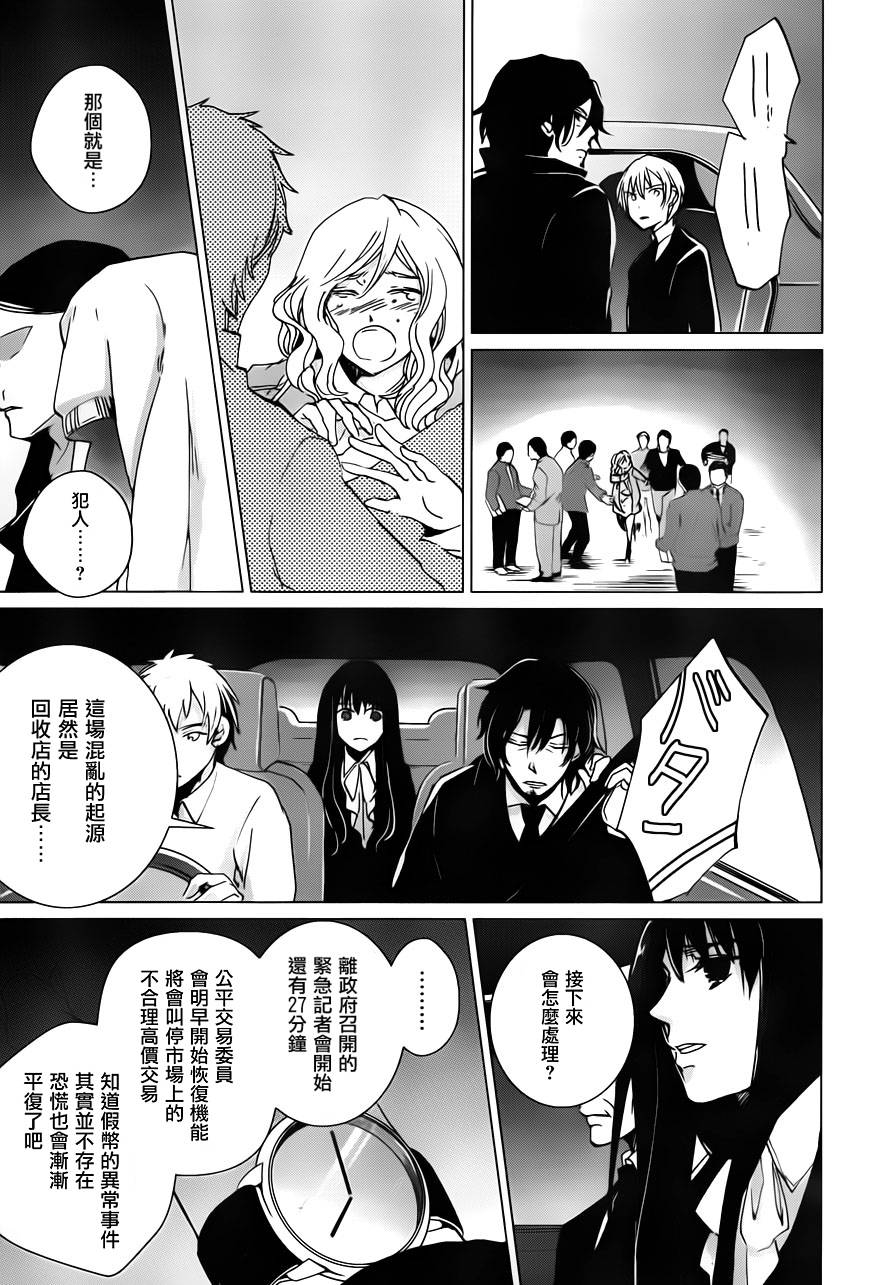 万能鉴定师Q的事件簿 第13话 第16页