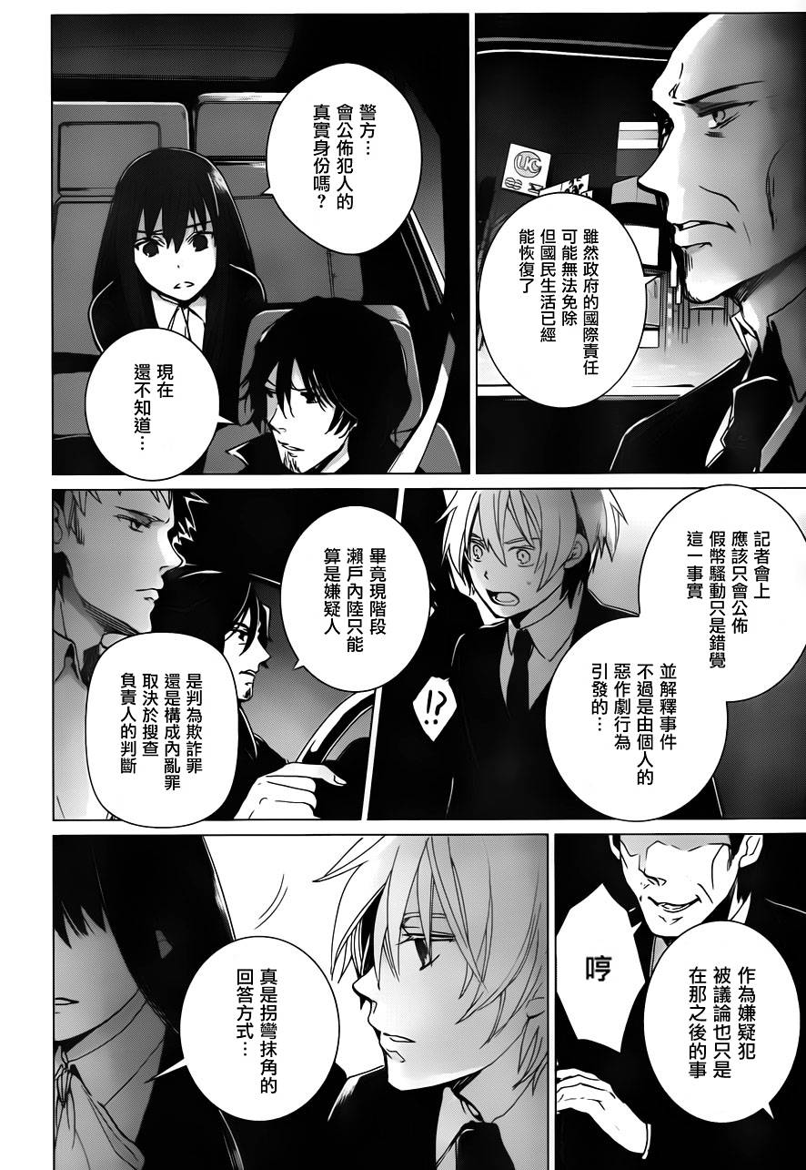 万能鉴定师Q的事件簿 第13话 第17页