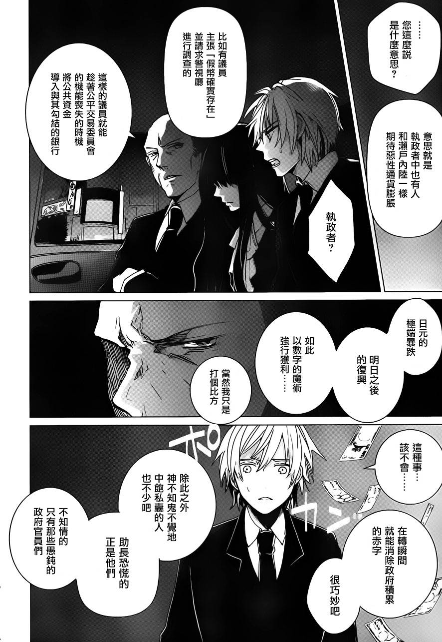 万能鉴定师Q的事件簿 第13话 第19页