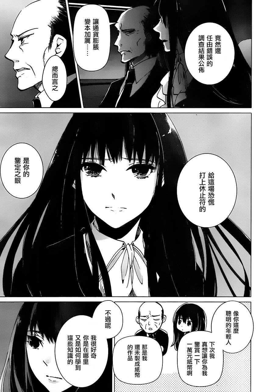 万能鉴定师Q的事件簿 第13话 第20页