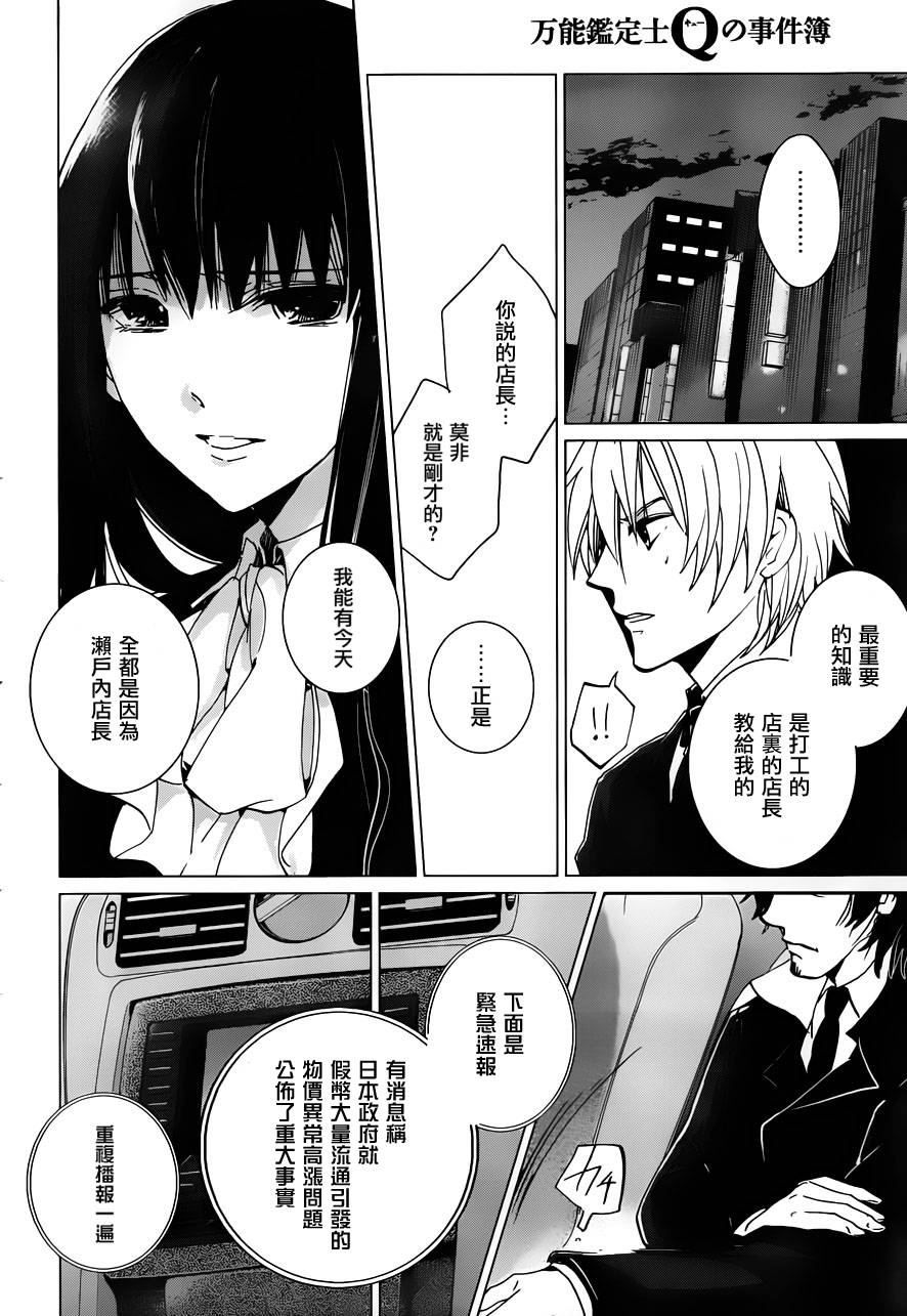 万能鉴定师Q的事件簿 第13话 第21页