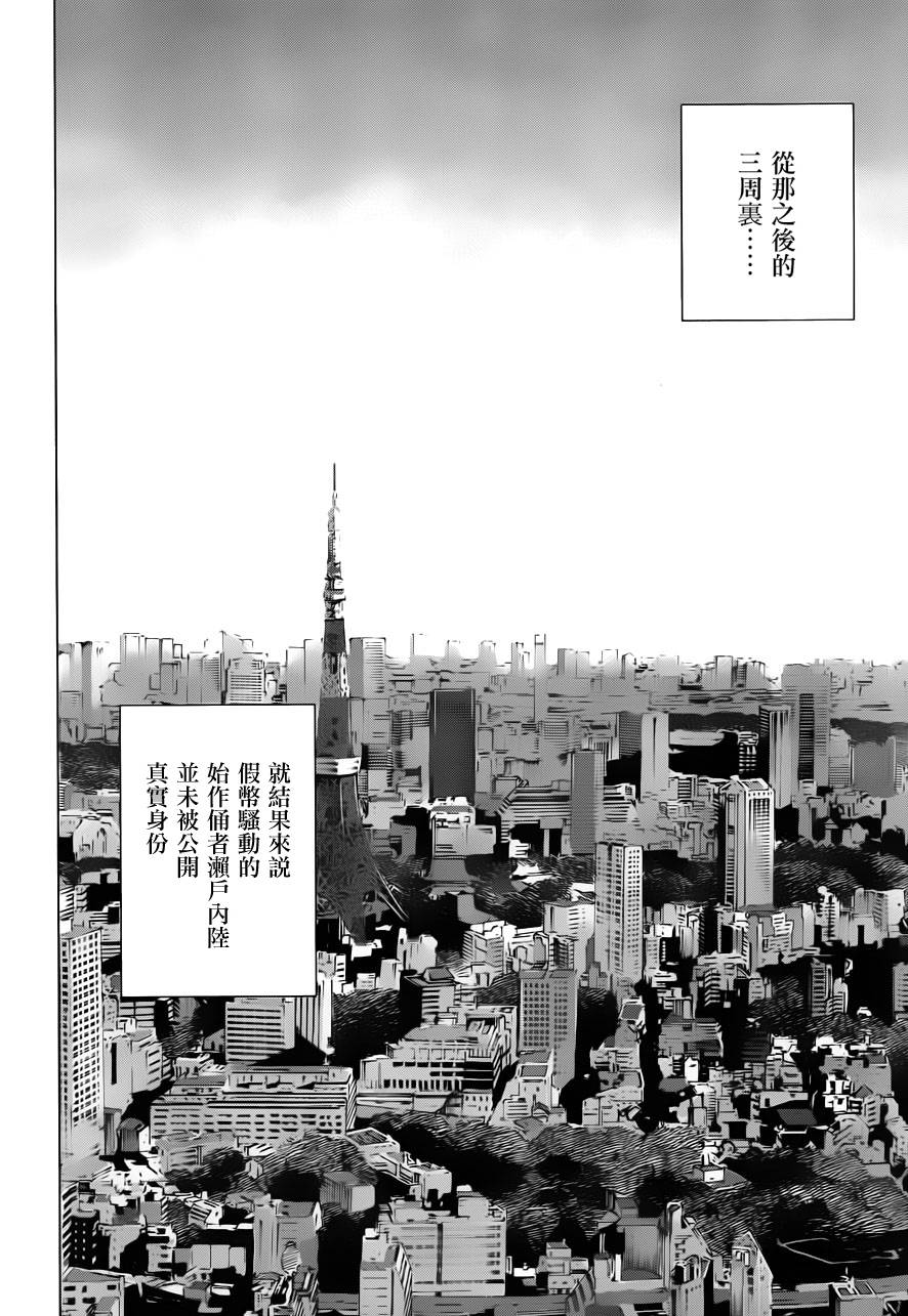 万能鉴定师Q的事件簿 第13话 第23页