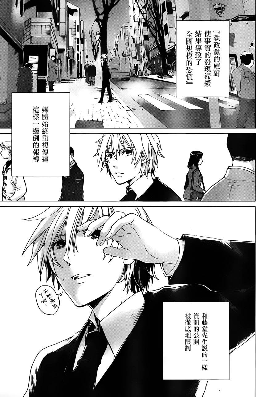 万能鉴定师Q的事件簿 第13话 第24页