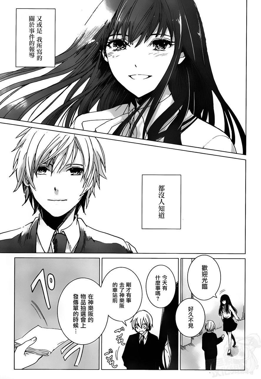 万能鉴定师Q的事件簿 第13话 第26页