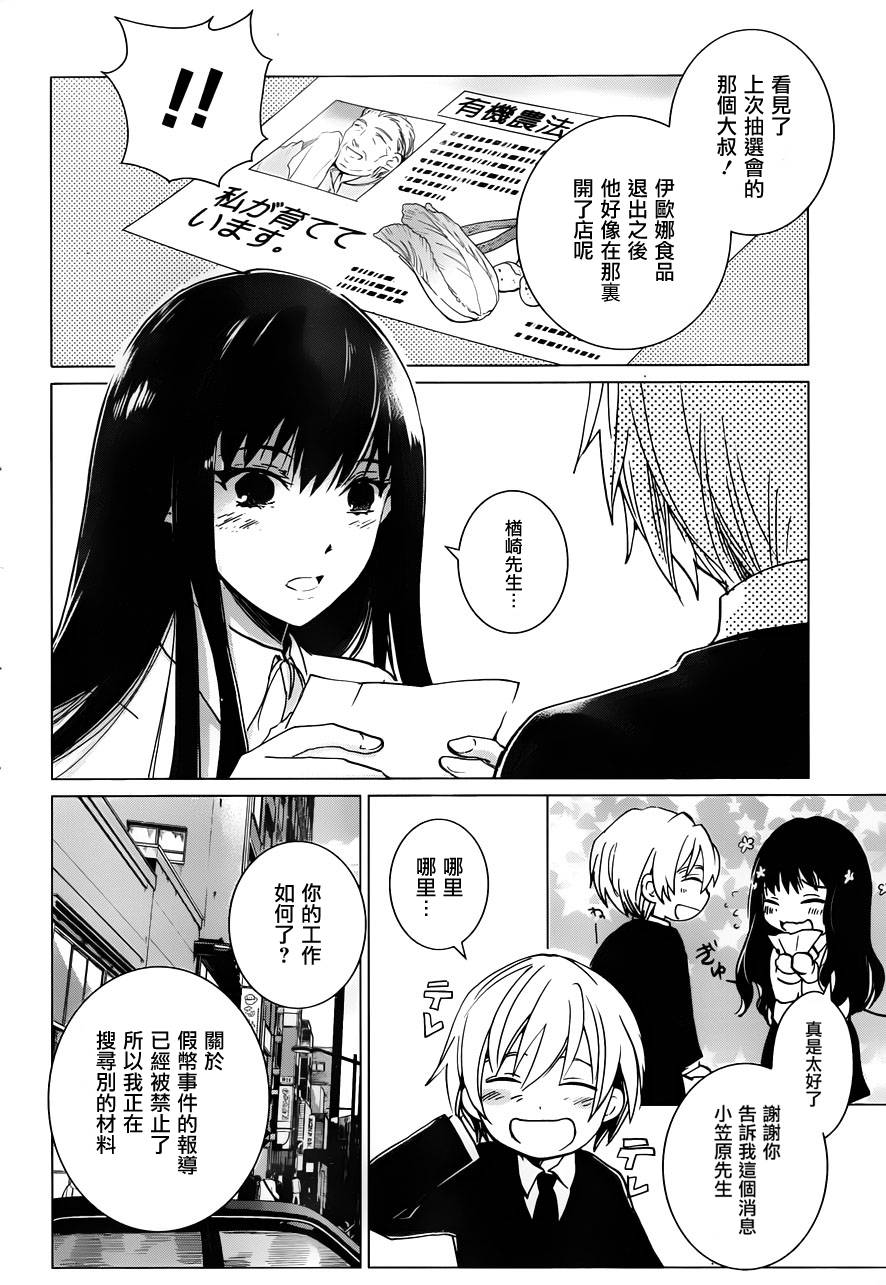 万能鉴定师Q的事件簿 第13话 第27页