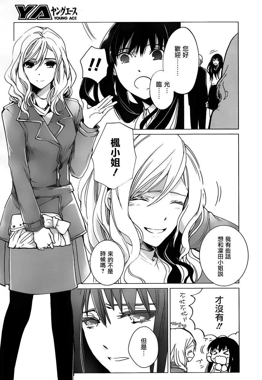 万能鉴定师Q的事件簿 第13话 第28页