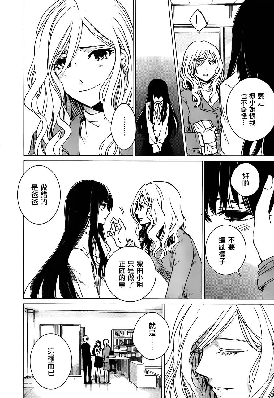 万能鉴定师Q的事件簿 第13话 第29页